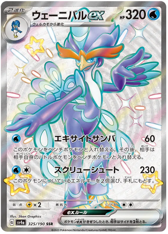 Quaquaval ex (JP) 325/190 (Shiny Treasure ex)
