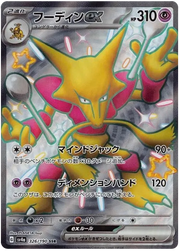 Alakazam ex (JP) 326/190 (Shiny Treasure ex)