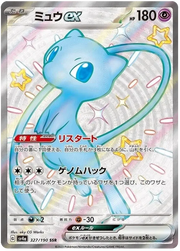 Mew ex (JP) 327/190 (Shiny Treasure ex)