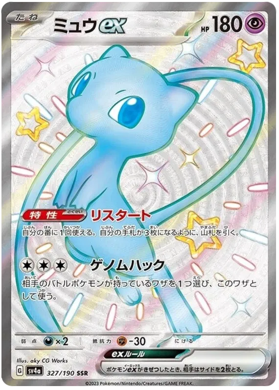 Mew ex (JP) 327/190 (Shiny Treasure ex)