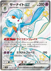 Gardevoir ex - 328/190 - SV4a: Shiny Treasure ex (SV4a)
