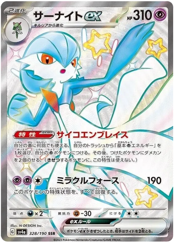 Gardevoir ex - 328/190 - SV4a: Shiny Treasure ex (SV4a)