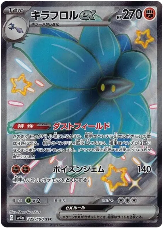 Glimmora ex (JP) 329/190 · Holofoil (Shiny Treasure ex)