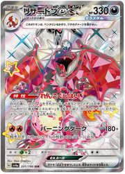 Charizard ex (JP) 331/190 · Holofoil (Shiny Treasure ex)