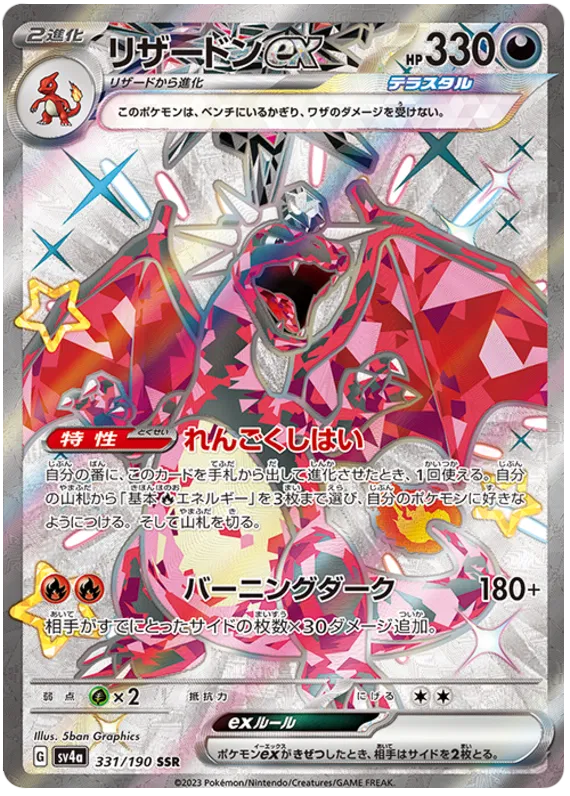 Charizard ex (JP) 331/190 · Holofoil (Shiny Treasure ex)