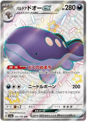 Paldean Clodsire ex (JP) 332/190 · Holofoil (Shiny Treasure ex)