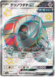 Iron Treads ex (JP) 333/190 (Shiny Treasure ex)