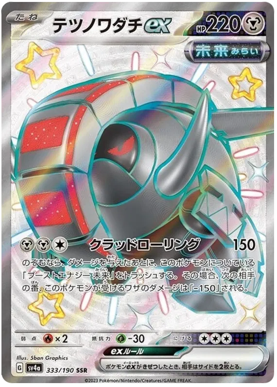 Iron Treads ex (JP) 333/190 (Shiny Treasure ex)