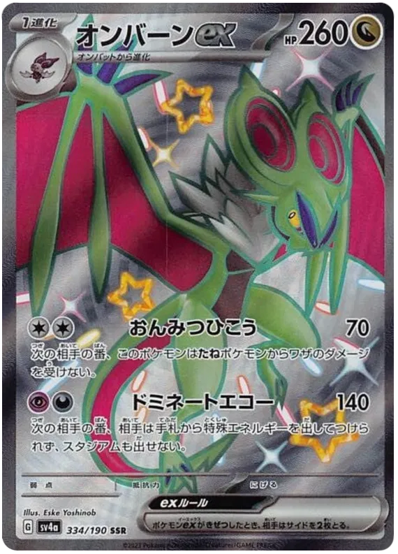 Noivern ex (JP) 334/190 (Shiny Treasure ex)