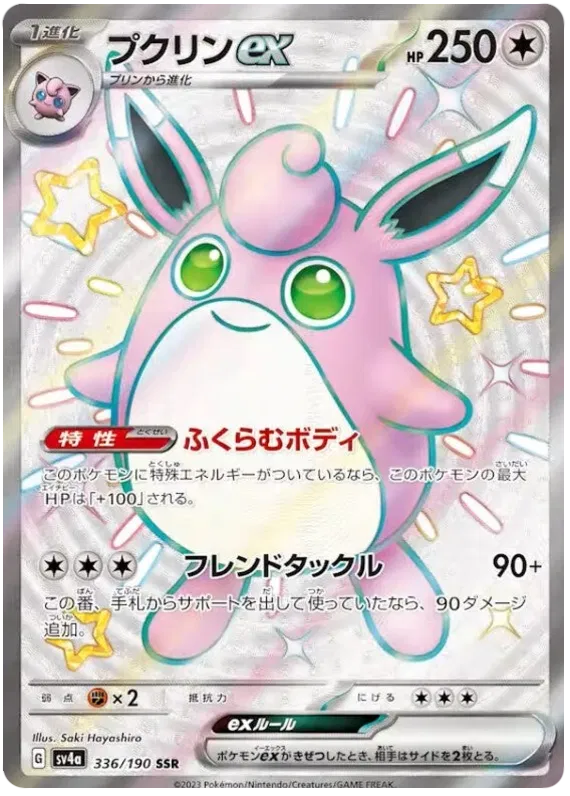 Wigglytuff ex (JP) 336/190 (Shiny Treasure ex)