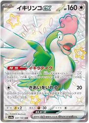 Squawkabilly ex (JP) 337/190 (Shiny Treasure ex)