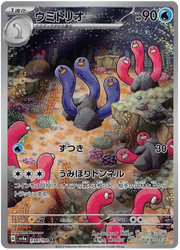 Wugtrio (JP) 338/190 (Shiny Treasure ex)