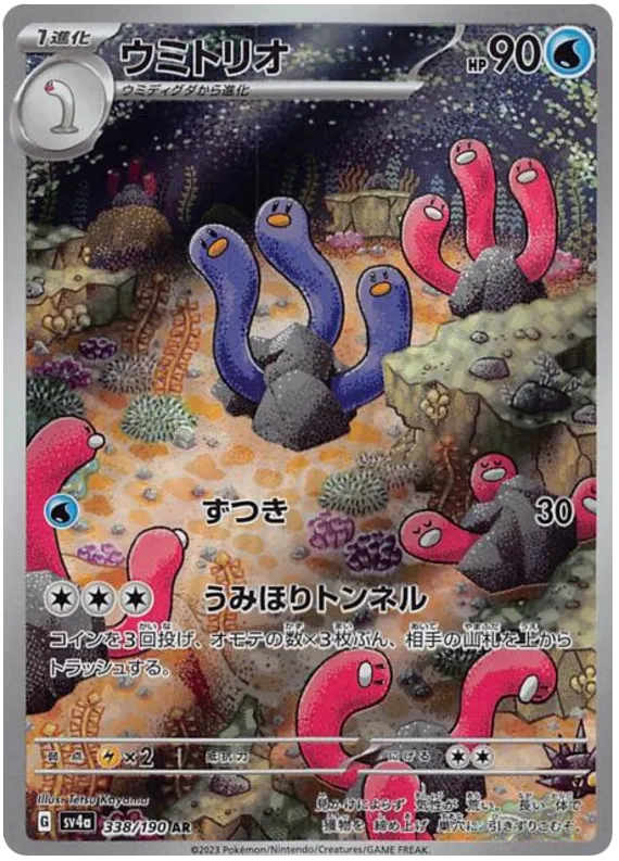 Wugtrio (JP) 338/190 (Shiny Treasure ex)