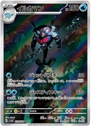 Palafin (JP) 339/190 (Shiny Treasure ex)