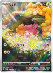 Pawmi (JP) 340/190 (Shiny Treasure ex)