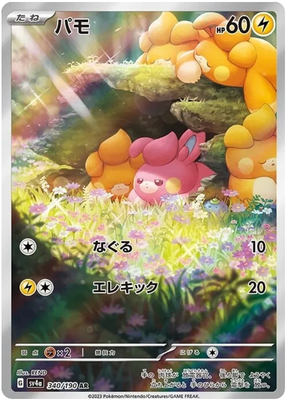 Pawmi (JP) 340/190 (Shiny Treasure ex)