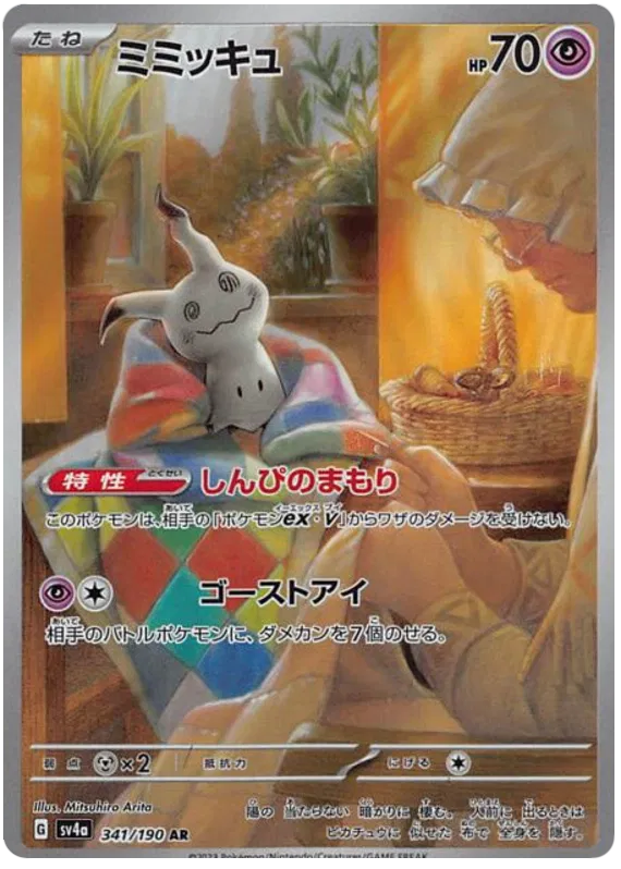 Mimikyu (JP) 341/190 (Shiny Treasure ex) PSA 10
