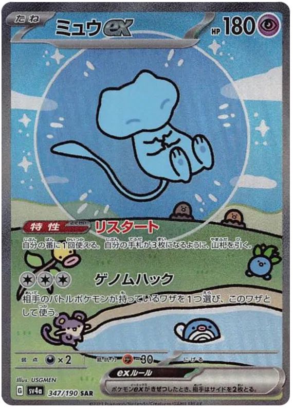 Mew ex (JP) 347/190 (Shiny Treasure ex) — CGC 10