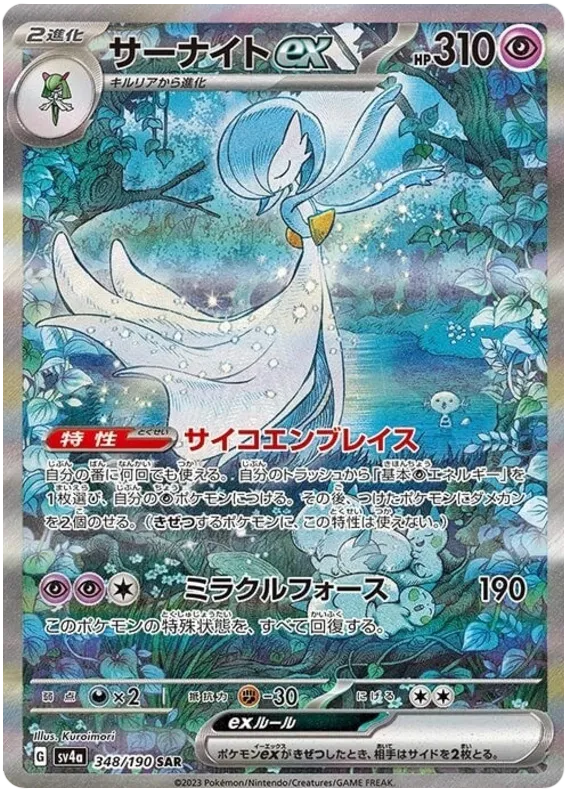 Gardevoir EX 348/190 - Shiny Treasure EX - Super Rare - Japanese