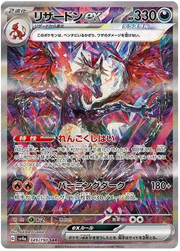 Charizard ex (JP) 349/190 (Shiny Treasure ex)