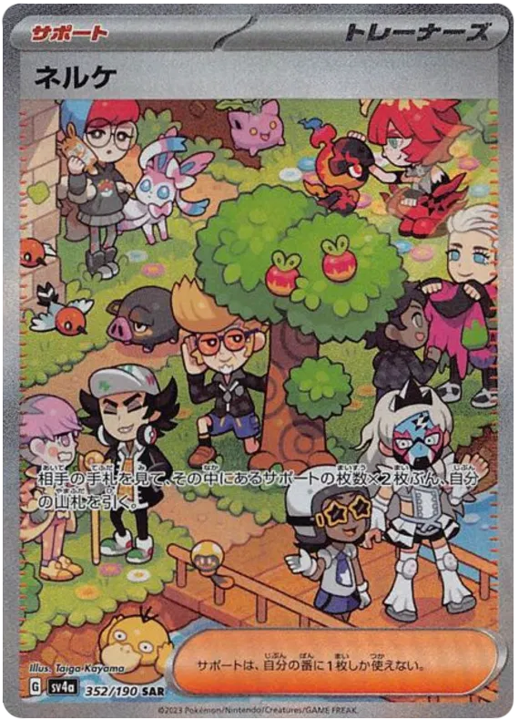 Clive (JP) 352/190 (Shiny Treasure ex)