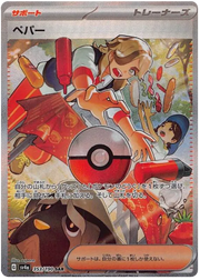 Arven (JP) 353/190 (Shiny Treasure ex)
