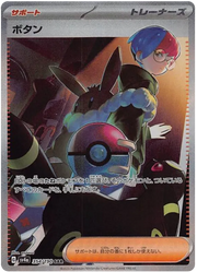 Penny (JP) 354/190 (Shiny Treasure ex)