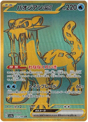 Chien-Pao  (JP) 357/190 (Shiny Treasure ex)
