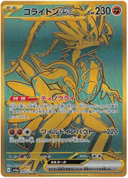 Koraidon ex (JP) 360/190 (Shiny Treasure ex)