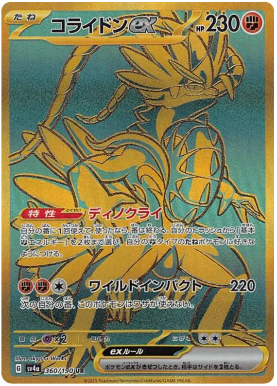 Koraidon ex (JP) 360/190 (Shiny Treasure ex)