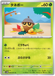 Seedot (JP) 003/071 (Cyber Judge)