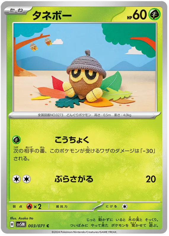 Seedot (JP) 003/071 (Cyber Judge)