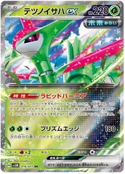 Iron Leaves ex (JP) 016/071 (Cyber Judge)