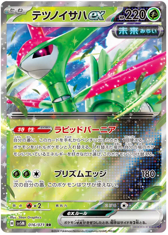 Iron Leaves ex (JP) 016/071 (Cyber Judge)