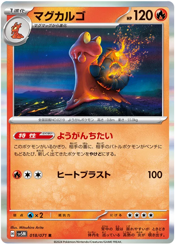 Magcargo (JP) 018/071 (Cyber Judge)