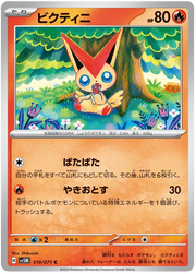 Victini (JP) 019/071 (Cyber Judge)