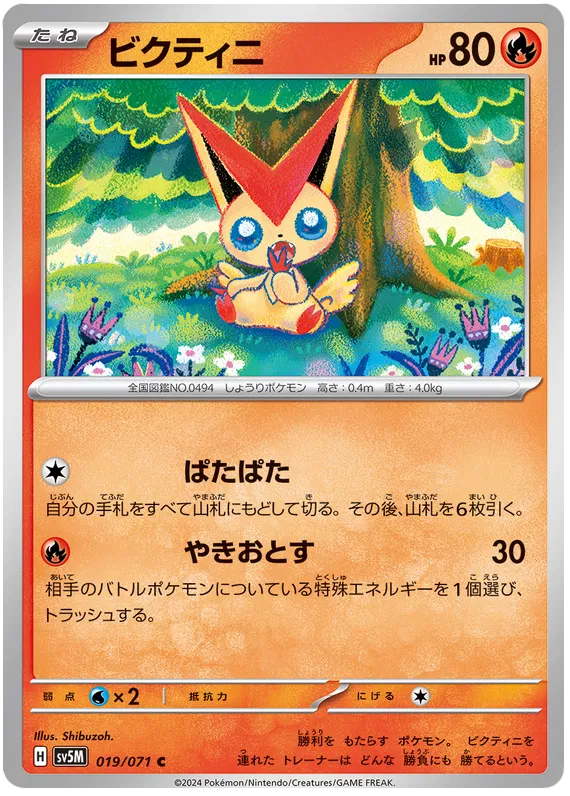 Victini (JP) 019/071 (Cyber Judge)