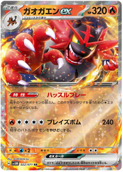 Incineroar ex (JP) 022/071 (Cyber Judge)