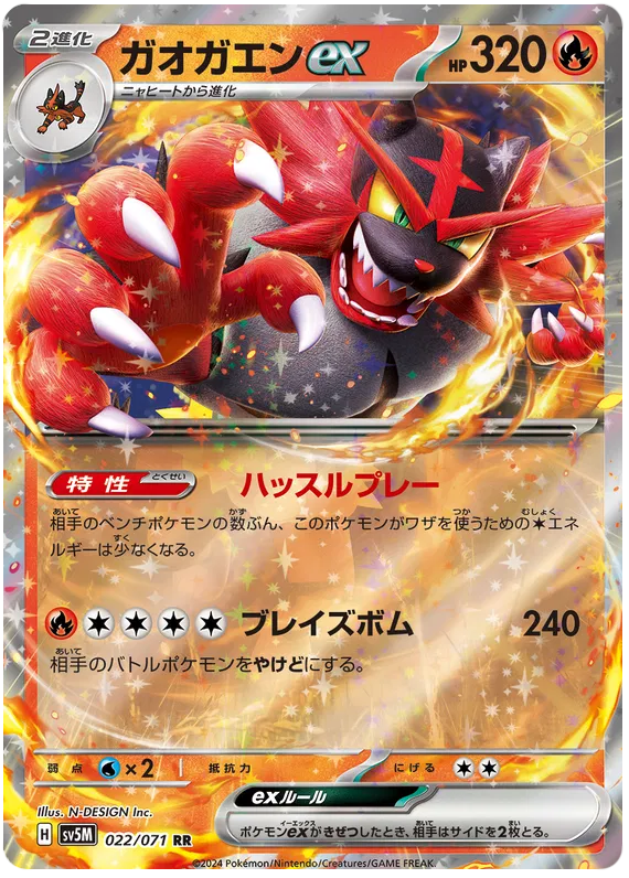 Incineroar ex (JP) 022/071 (Cyber Judge)