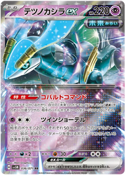 Iron Crown ex (JP) 036/071 (Cyber Judge)