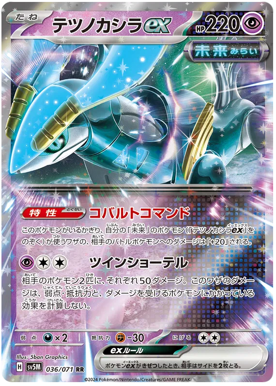 Iron Crown ex (JP) 036/071 (Cyber Judge)