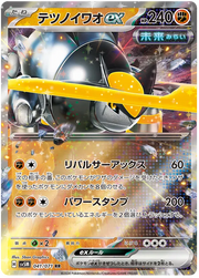 Iron Boulder ex (JP) 041/071 (Cyber Judge)