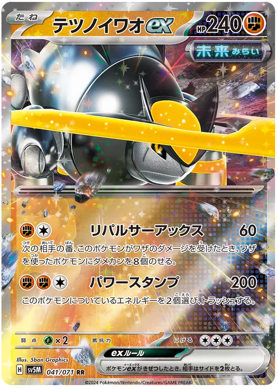 Iron Boulder ex (JP) 041/071 (Cyber Judge)