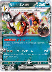 Farigiraf ex (JP) 042/071 (Cyber Judge)