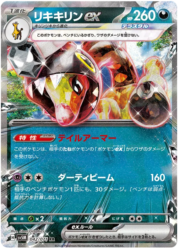 Farigiraf ex (JP) 042/071 (Cyber Judge)