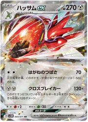 Scizor ex (JP) 044/071 (Cyber Judge)