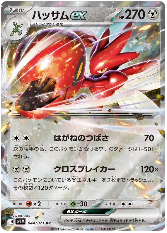 Scizor ex (JP) 044/071 (Cyber Judge)
