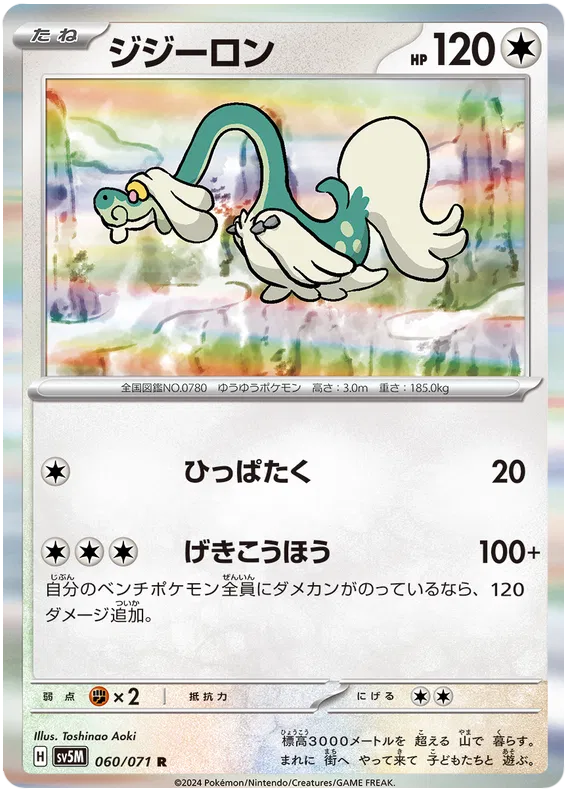 Drampa (JP) 060/071 (Cyber Judge)