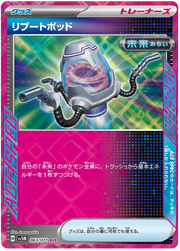 Reboot Pod (JP) 063/071 (Cyber Judge)