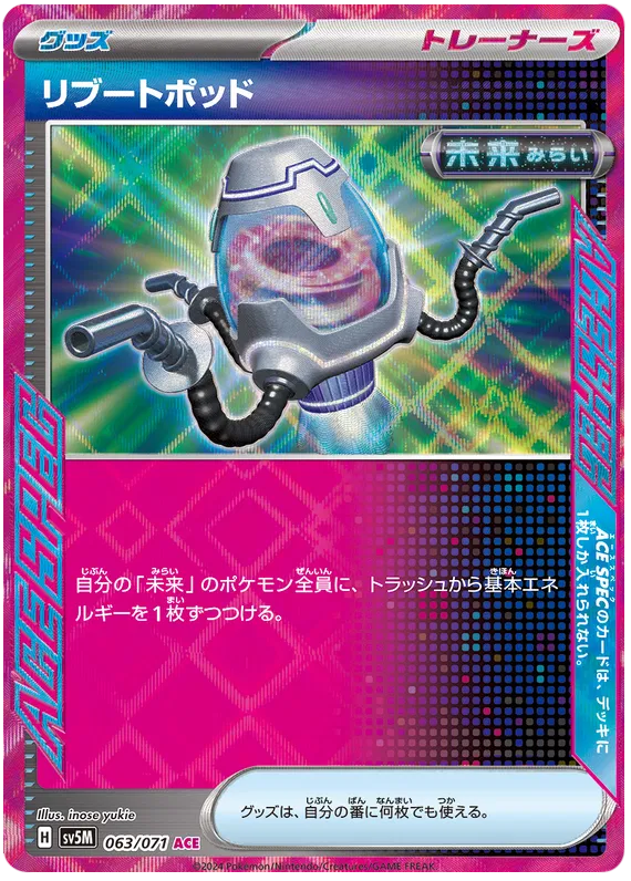 Reboot Pod (JP) 063/071 (Cyber Judge)